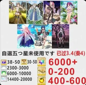 J50 [[Japan] + Optional five stars not used + Plot has passed 3.4 + Account resources as shown [See picture] / Fate Grand Order