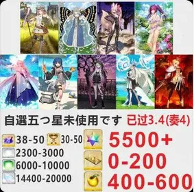 J53 [[Japan] + Optional five stars not used + Plot has passed 3.4 + Account resources as shown [See picture] / Fate Grand Order