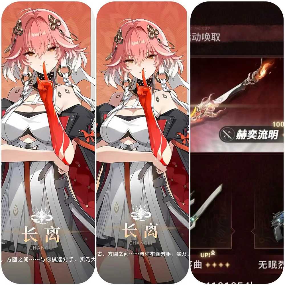 Asia Chang li+Chang li+weapon +random 4 stars, The novice pool has not