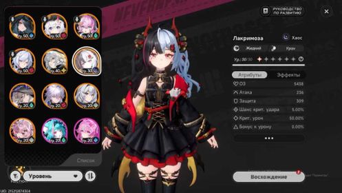 33 LVL EU Zankou + SKIN, Linko + SIGNA, Blackbird + SIGNA, Lacrimosa + SKIN, Akane Rin