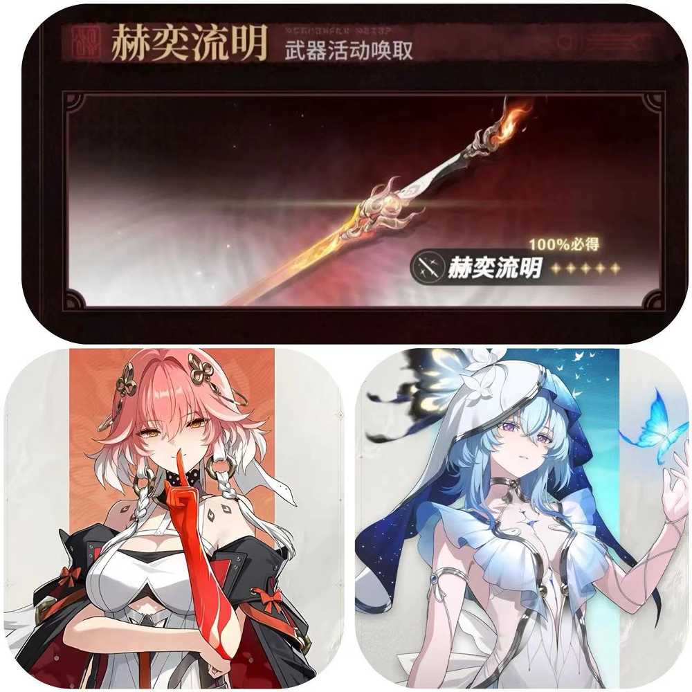 Asia Chang li+weapon+THE SHOREKEEPER+random 4 stars, The novice pool