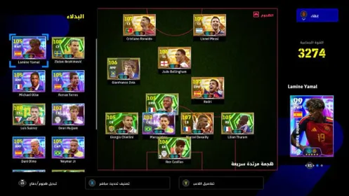 [PC]BigTime Ronaldo(108)✨BT Messi(110)💫BT Bellingham(106)💫Ibra(109)💫Neymar(105)🔥Casilas(106)🙌 | Balanced squad (3274)