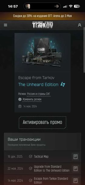 🔷Discount🔷️QUICKLY🔷️ | THE UNHEARD EDITION / EFT | ESCAPE FROM TARKOV | FULL ACCESS + MAIL | EU🔷️QUICKLY🔷️, Sale, PvP, The Unheard Edition, 1100 hours, 55 level