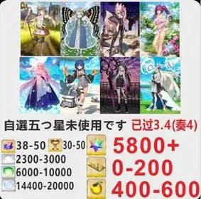 J52 [[Japan] + Optional five stars not used + Plot has passed 3.4 + Account resources as shown [See picture] / Fate Grand Order