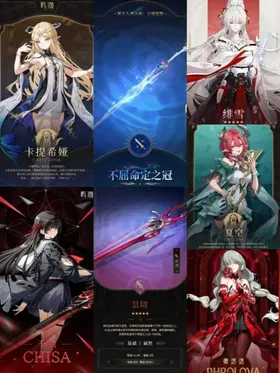 Asia lv8 CHISA+weapon+ Cartethyla+weapon+Ciaccona+PHROLOVA+HIYUKI+Verina+random 4 stars, The novice pool has not been moved