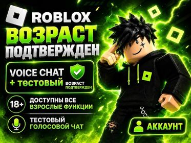 ⚡【ROBLOX 21+】🔮【VOICE + TEXT CHAT】🌍【REGION — UKRAINE】📦【100 PIECES】 💎 【WHOLESALE PURCHASE】, Sale, Voic