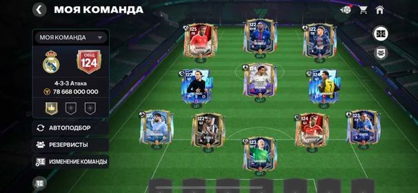 🌟Sale🌟124ovr 7k transfer 12 draft pool A, Rating 124, Squad price 72458kk, Coins on balance 500kk