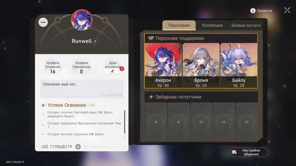 Compte Honkai: Star Rail Avec Bailu, Tingyun, Himeko, Bronya - Niveau 24, équipe SS - Neuf