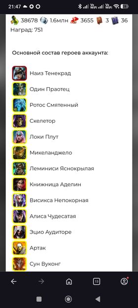 [Premium Starter] Nais + Odin + Rotos ( Full start )