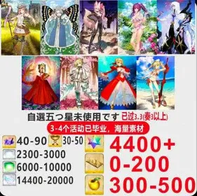 J27[[Japan] + Optional five stars not used + Plot has passed 3.3 + Account resources as shown [See picture] / Fate Grand Order