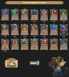 🌟️Sale🌟️A GOOD ACCOUNT FOR A QUICK START (FOR THOSE WHO LIKE TO PLAY THE PALLADIN) 🌟, total level 227, 667 wins, 127 legendary cards, 219 epic cards, 1610 gold, 4925 dust