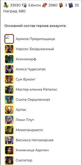 [Starter] Arachoa +13 Legendary (Narses +Xenomorph + Sun Wukong + Michelangelo...)