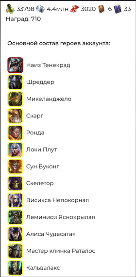 [Starter] Nais + 16 Legendary (Shredder + Michelangelo + Skarg + Sun Wukong + Kalvalax...)