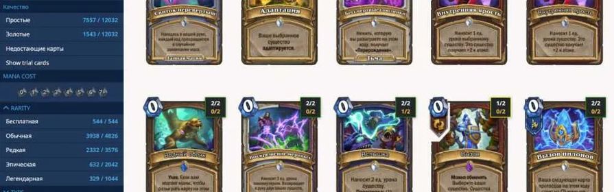 🌟️Sale🌟️🌟️ Hearthstone Account with 73% Collection | 2,500+ Wins | ALL Meta Decks | Golden Heroes, total level 60, 3000 wins, 329 legendary cards, 632 epic cards, 2 golden heroes, 1000 gold, 2000 dust